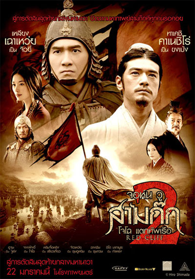 Red Cliff II movie