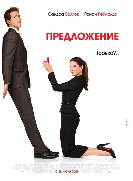 The Proposal poster The Proposal poster