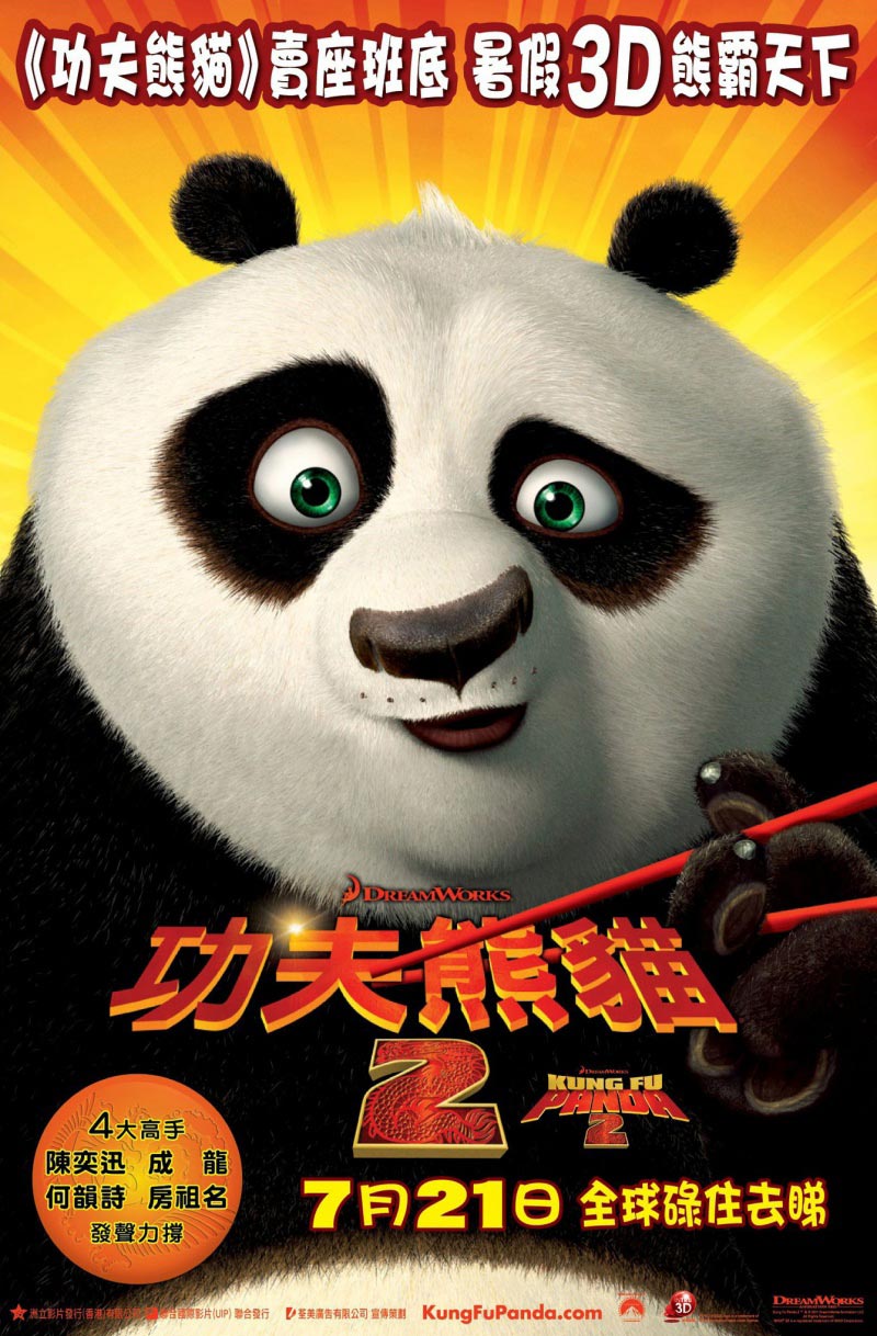 2011 Kung Fu Panda 2