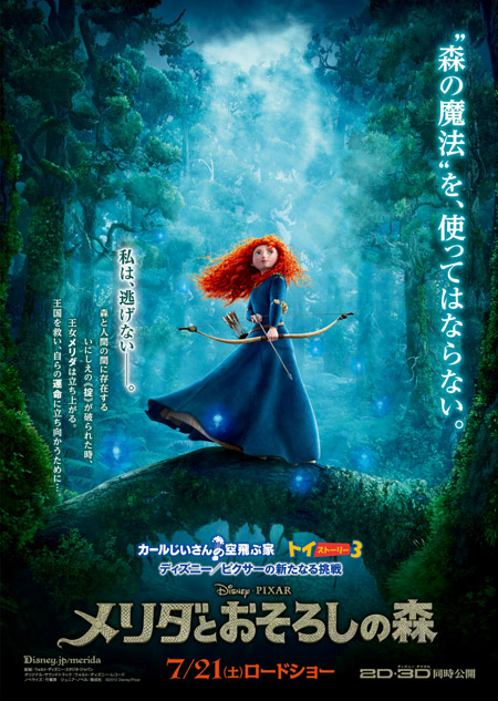 Brave - Japanese Poster