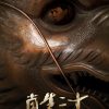Chinese Zodiac Poster