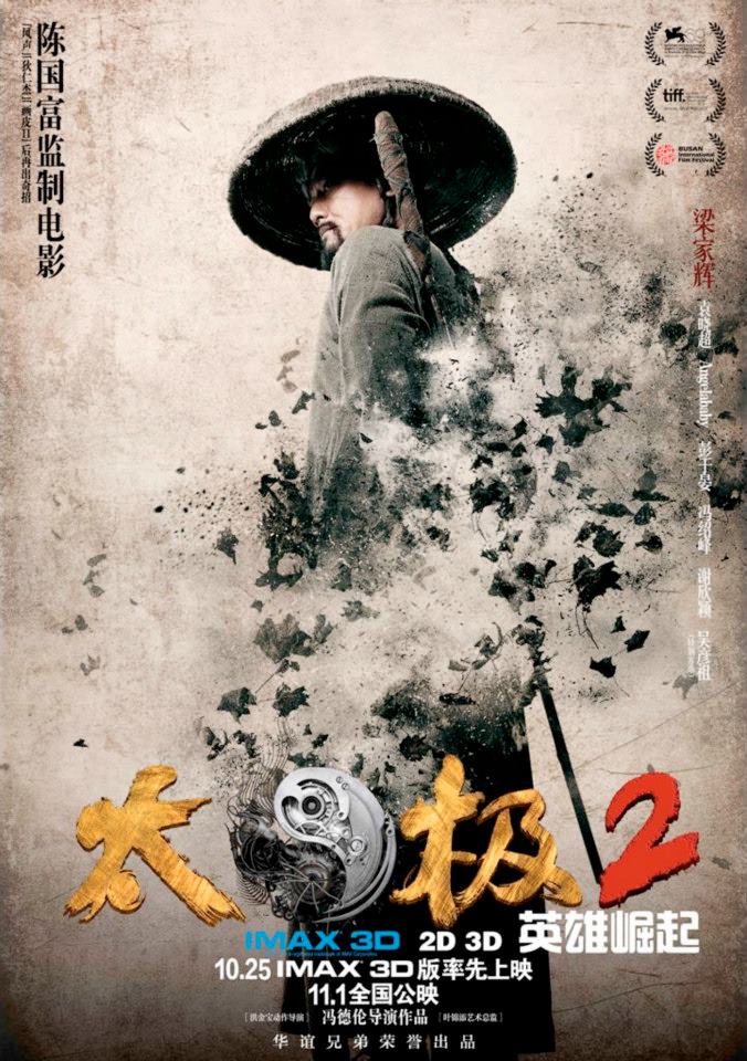 Tai Chi Hero Poster 1