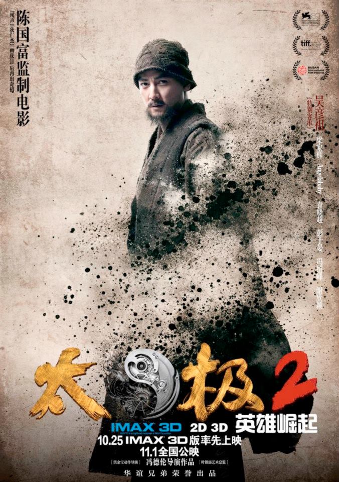 Tai Chi Hero Poster 5