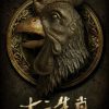 Chinese Zodiac Poster