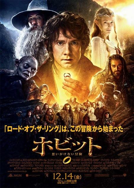 The Hobbit Japanese Poster