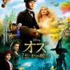 Oz The Great and Powerful Japanese Poster