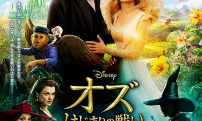 Oz The Great and Powerful Japanese Poster