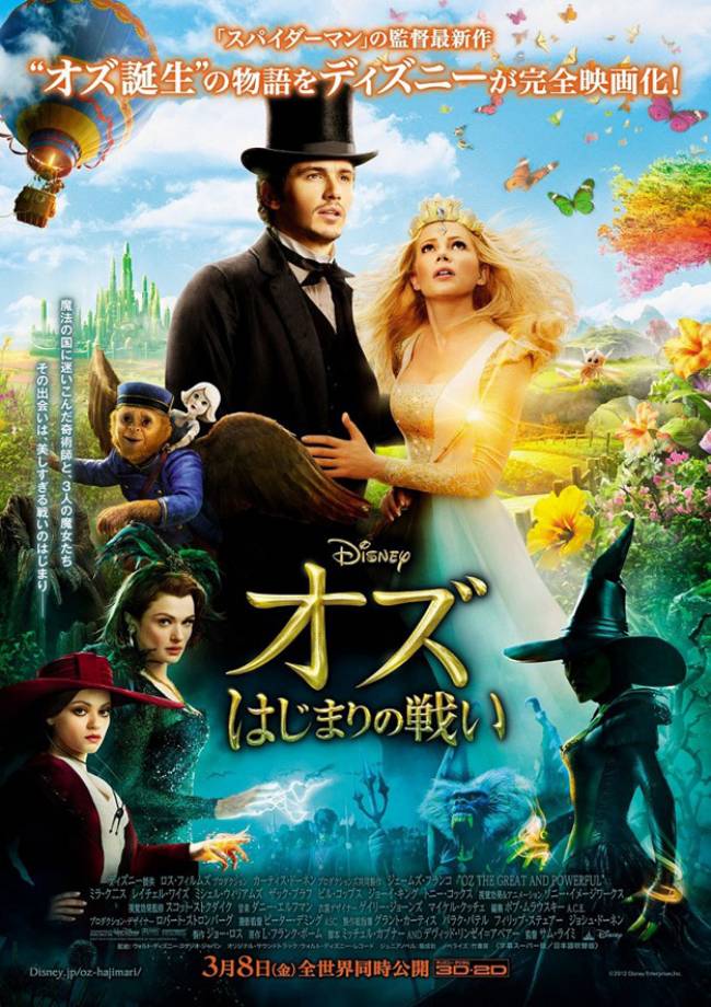 Oz The Great and Powerful Japanese Poster