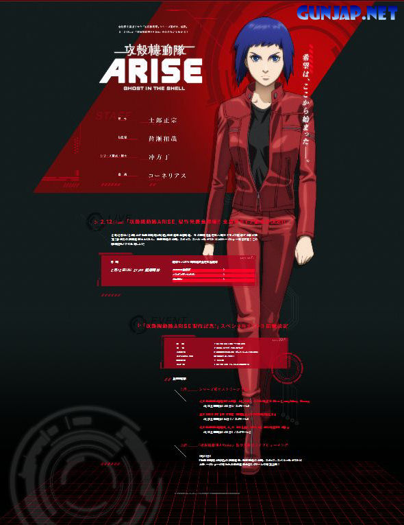 Ghost in the Shell: Arise poster