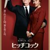 Hitchcock Japanese poster