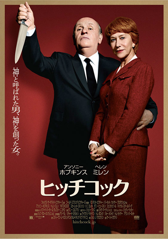 Hitchcock Japanese poster