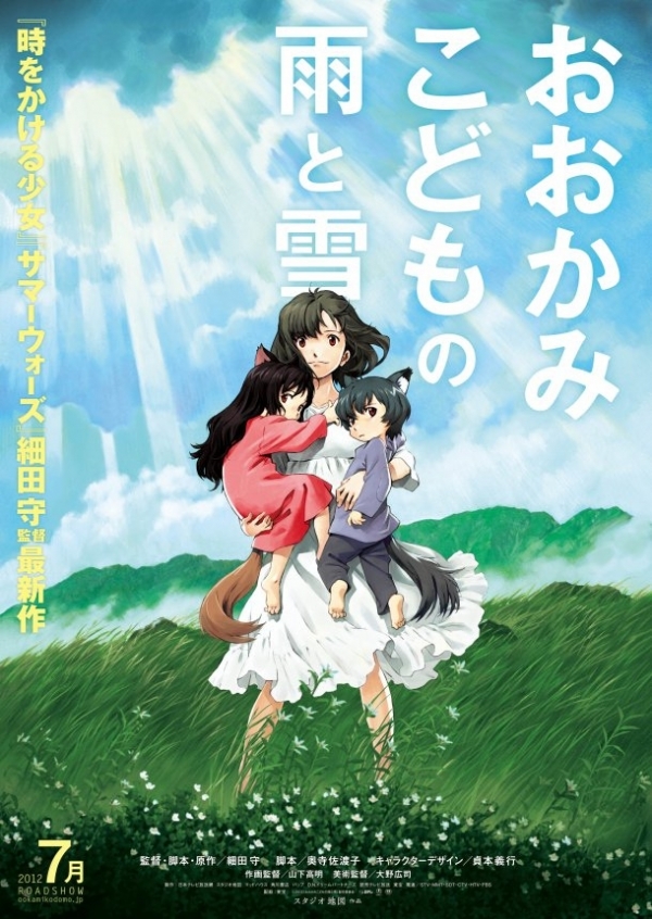 Wolf Children poster