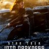 STAR TREK INTO DARKNESS Zoe Saldana Poster