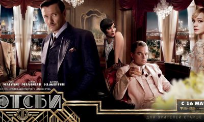 THE GREAT GATSBY International Poster 04