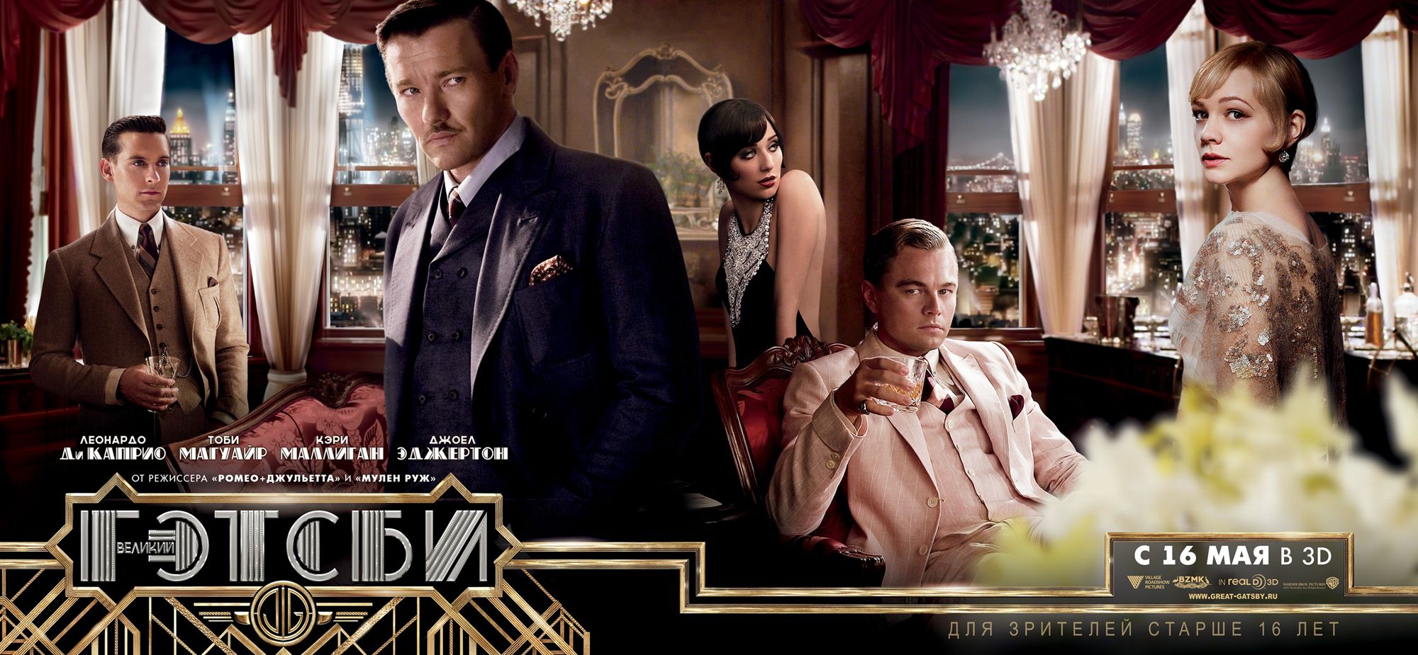 THE GREAT GATSBY International Poster 04