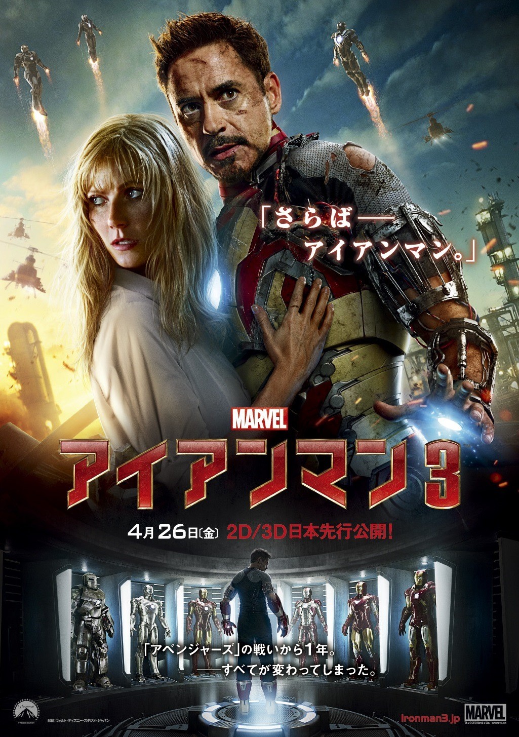 Iron Man 3 international poster