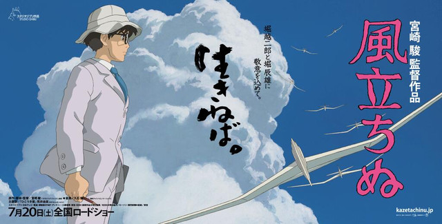 The Wind is Rising New Poster