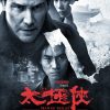 MAN OF TAI CHI Poster