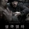 SNOWPIERCER Character Poster 01