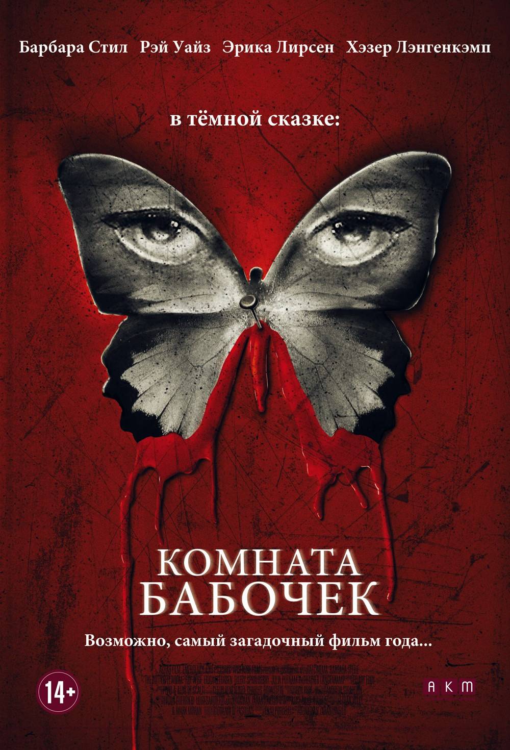 The Butterfly Room International Poster