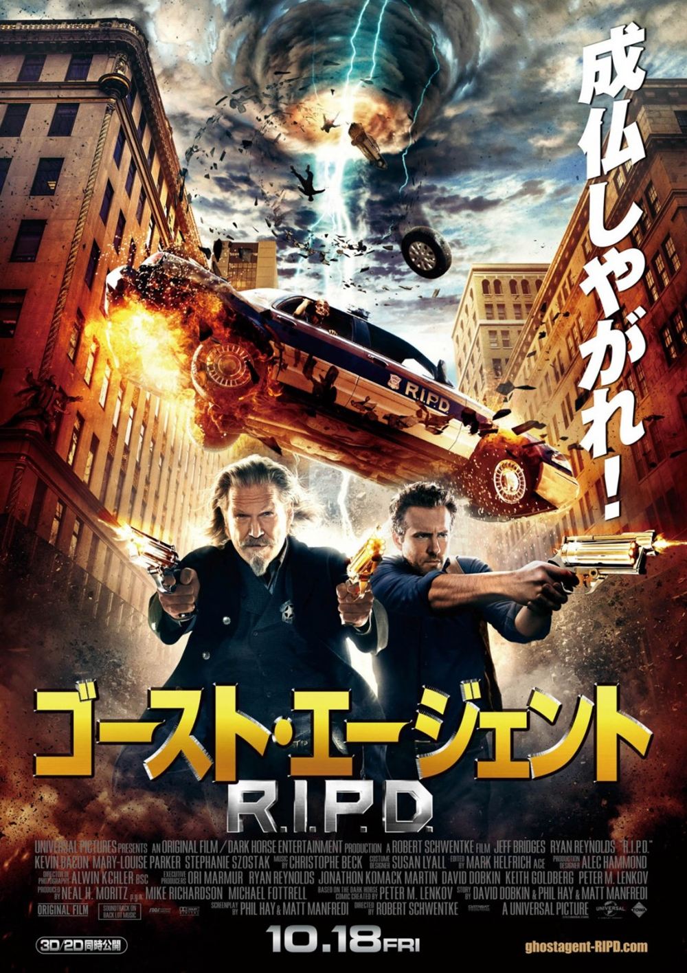 R.I.P.D. International Poster