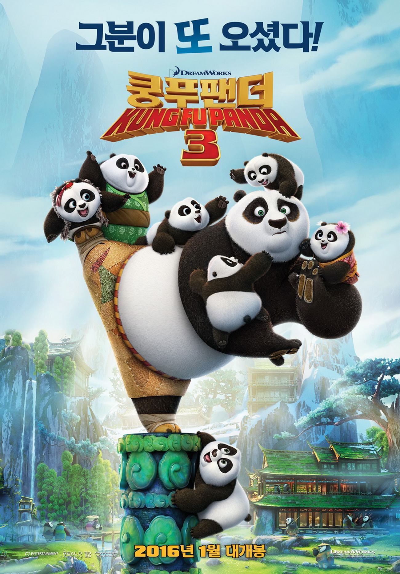 kung fu panda 3 the movie