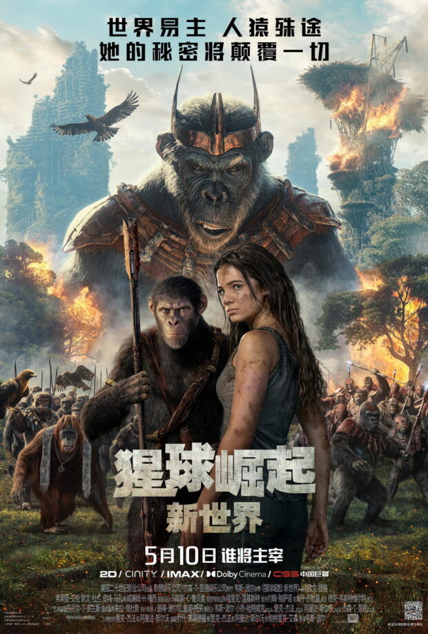 Kingdom of the Planet of the Apes Poster