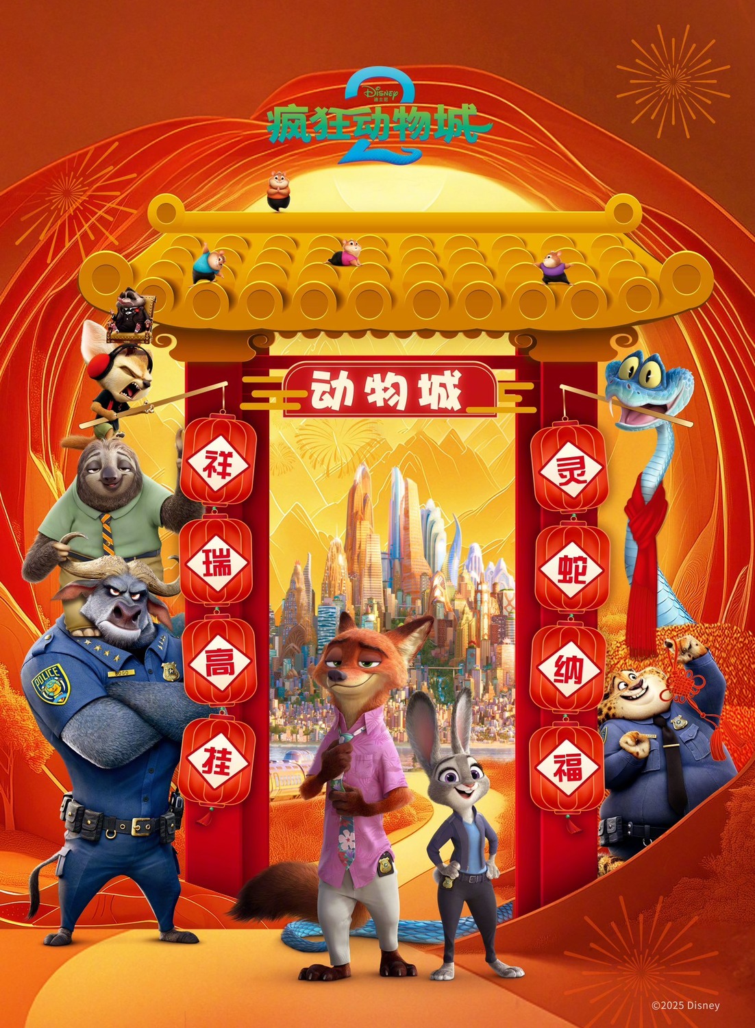 Zootopia Poster