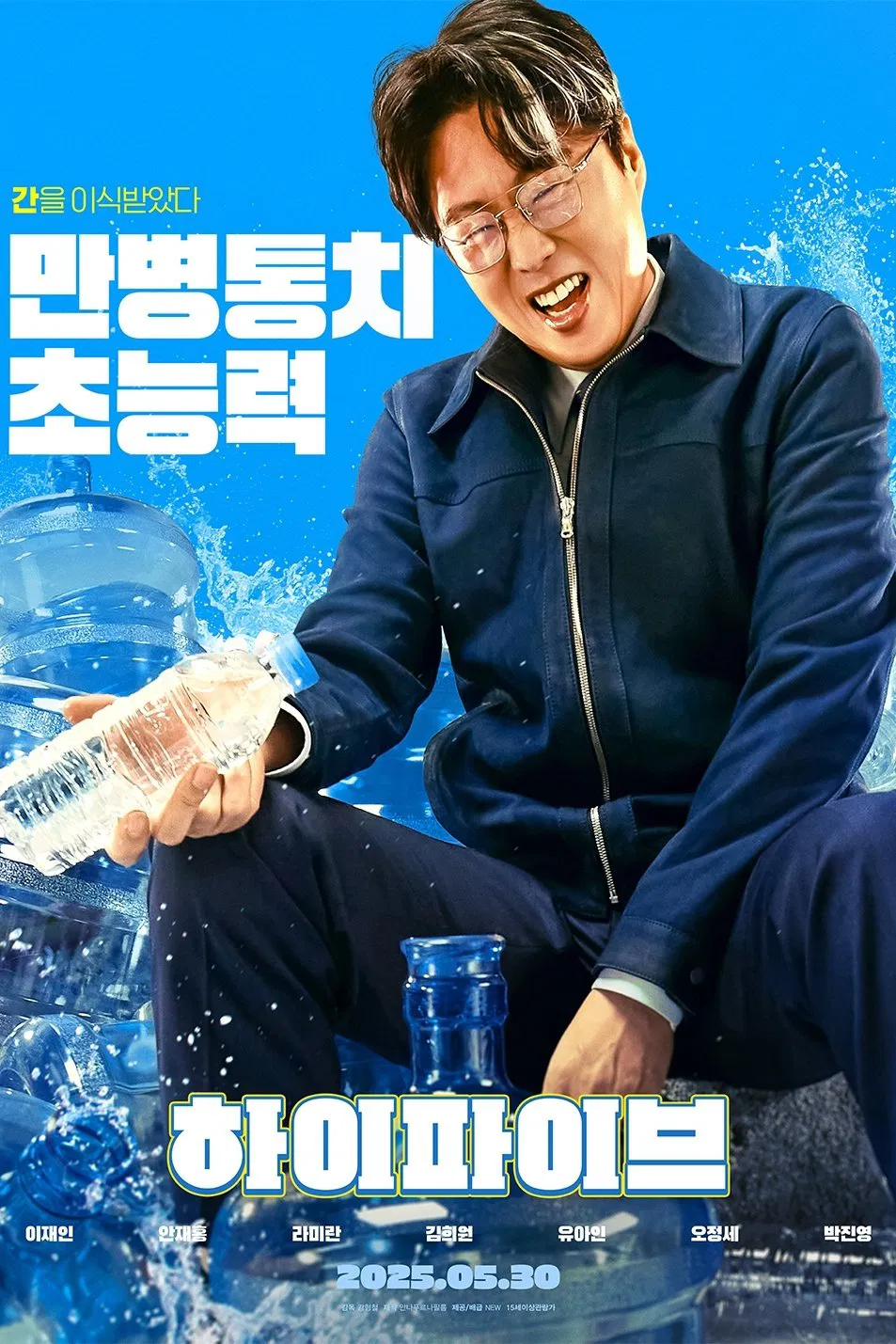 Hi Five Poster