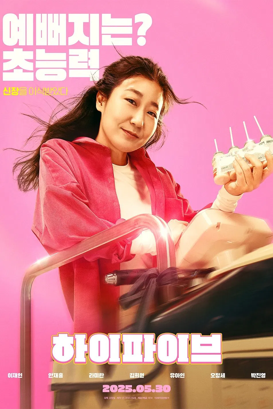 Hi Five Poster