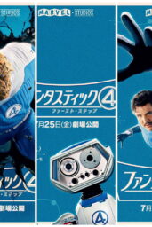 Fantastic Four First Steps Character Posters
